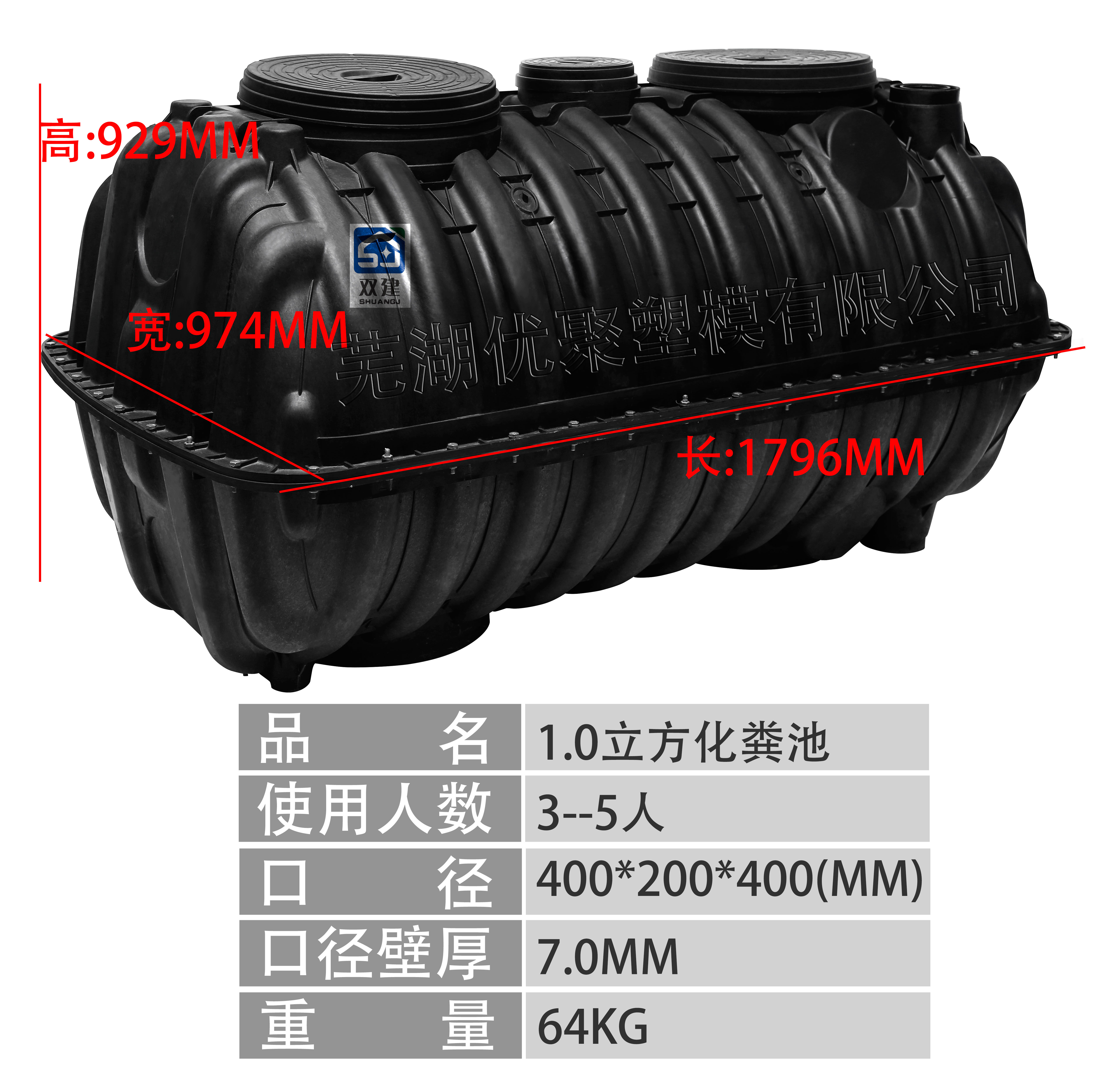 新款1立方7mm化糞池